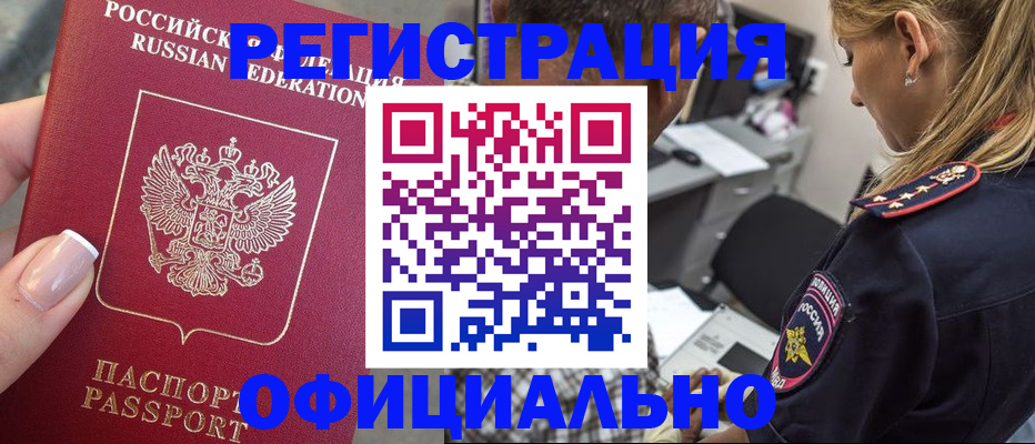 прописка в квартире в Курской области