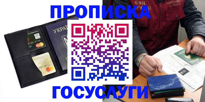 прописка законно в Курской области