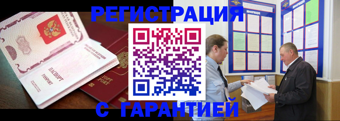 временная регистрация в квартире в Курской области